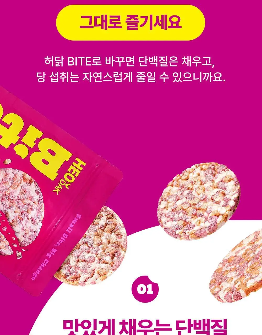 [허닭BITE] 저당 프로틴칩 50g 2종 (오리지날/스윗자색고구마) 상세페이지 11